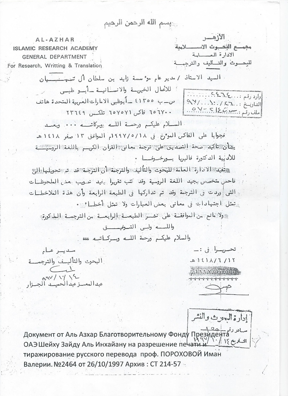 Официальный документ Аль-Азхар Аль-Шариф.